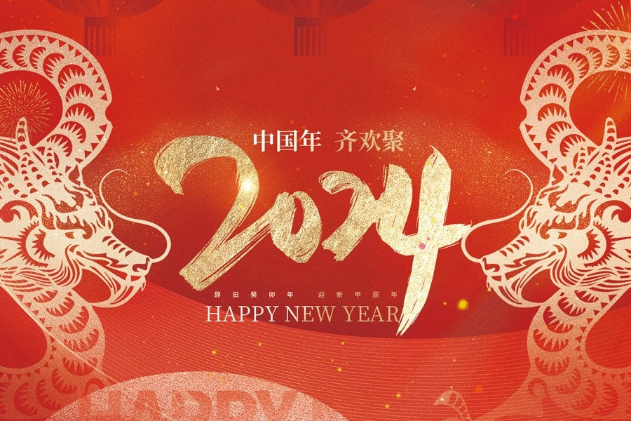 浙江慶元?dú)W迪實(shí)業(yè)有限公司恭賀大家2024新春快樂！